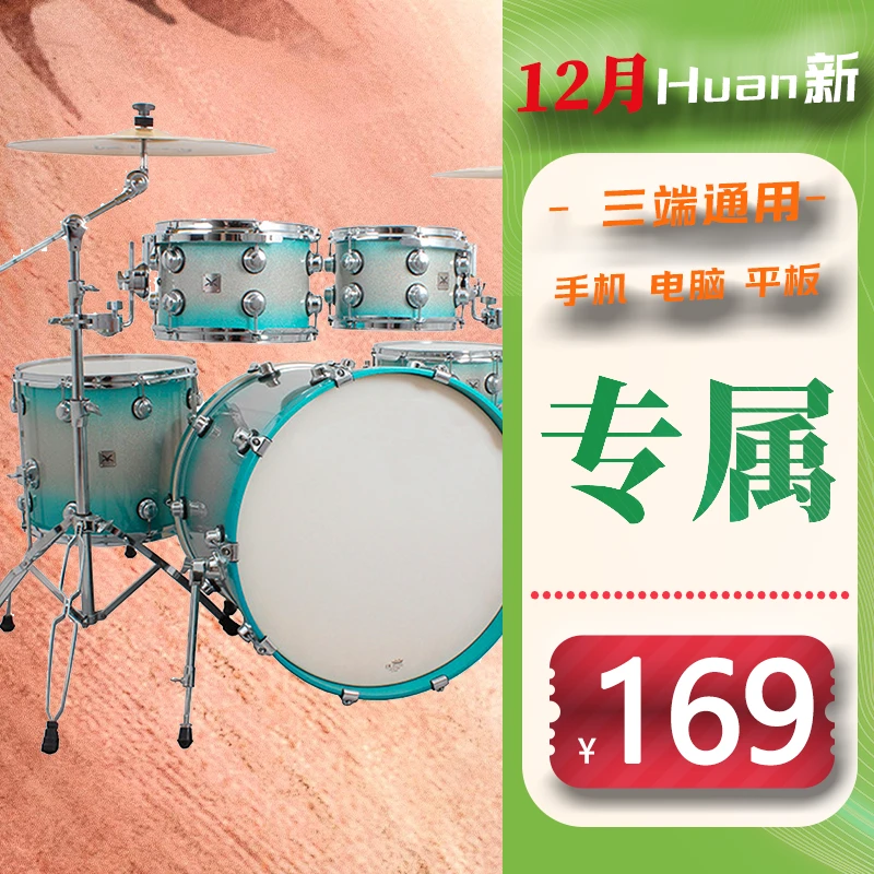 【IQ专属】儿童架子鼓