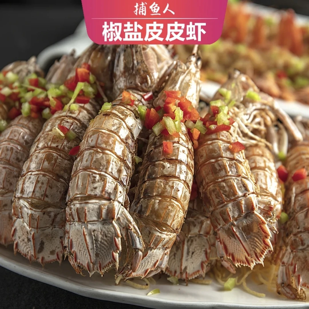 捕鱼人椒盐皮皮虾100g/盒  开盖即食 顺丰江浙沪包邮