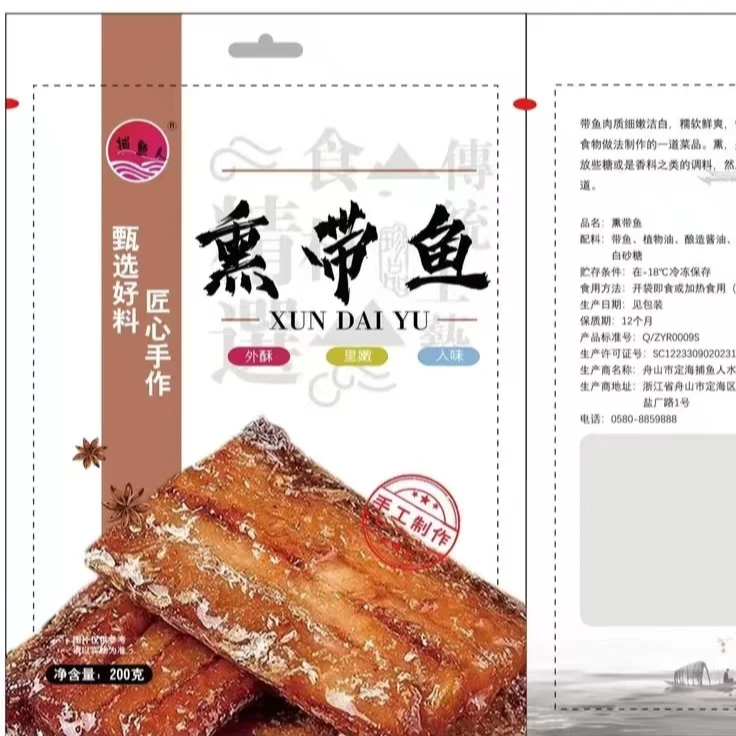 舟山捕鱼人新品熏带鱼+目鱼组合 200g/包江浙沪包邮 冷冻保存