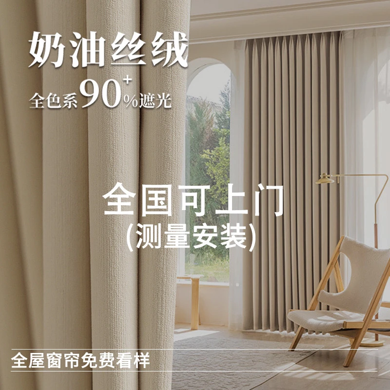 奶油丝绒雪尼尔窗帘全遮光卧室（赠送高温定型绑带）