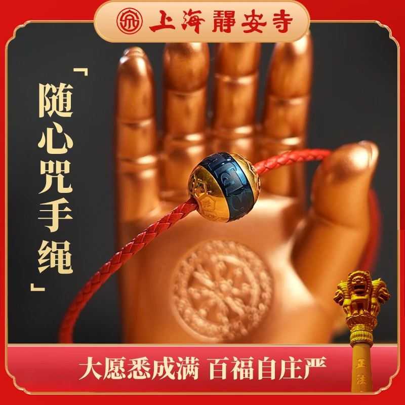 静安百寺如意随心Z手绳手工情侣红绳男士女士