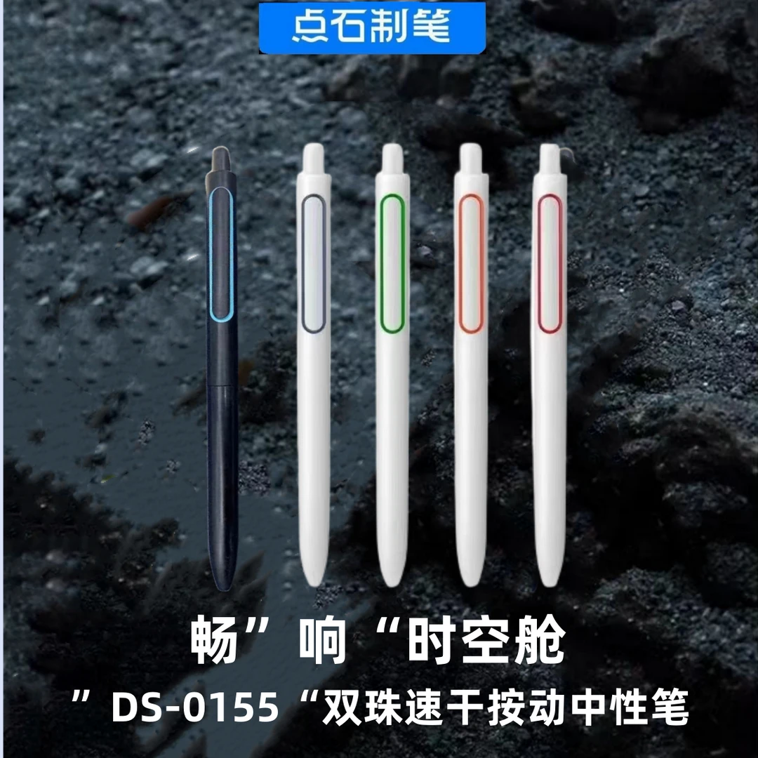 点石0155畅响时空舱 限定按动笔学生速干双珠笔头替换芯0.5mm黑笔