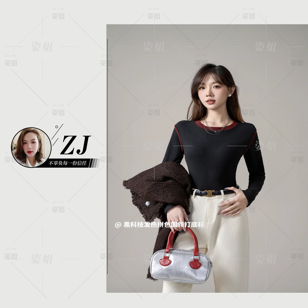 2024秋冬新款！黑科技微米绒！拼色圆领打底衫！