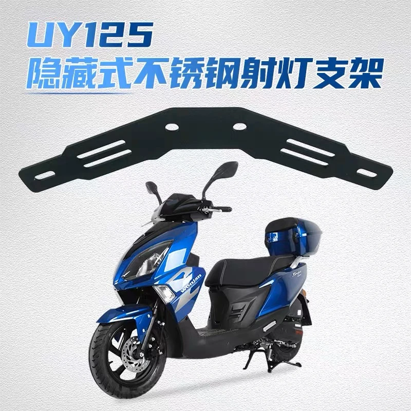 未来之眼铃木UY125专用隐藏式射灯改装支架F150S改装支架