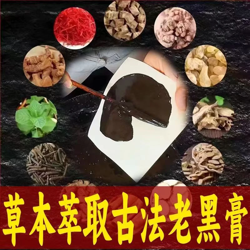 【赵氏金不换神仙膏贴】纯手工熬制老黑膏