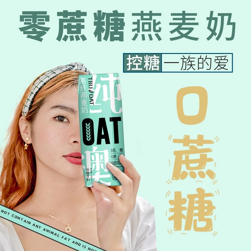 【0蔗糖0乳糖0防腐剂】纯澳燕麦奶纯浓植物奶蛋白高纤早餐奶代餐