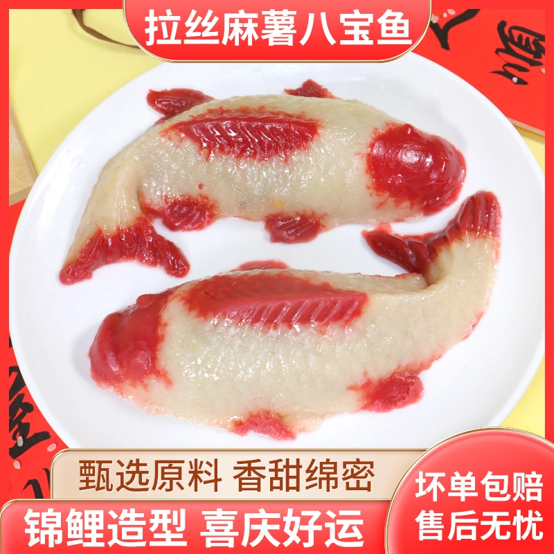 【低脂】小粽人年年有鱼喜庆八宝饭拉丝麻薯八宝鱼软糯香甜团圆饭