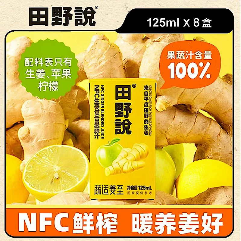 田野说生姜汁0脂肪NFC生姜复合果蔬汁苹果柠檬营养果蔬鲜榨新鲜