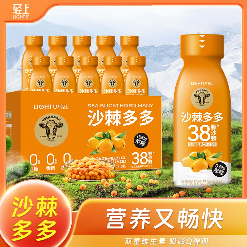 【0添蔗糖低脂肪】轻上沙棘多多酸奶饮品口口淳酸奶220ml*10瓶装