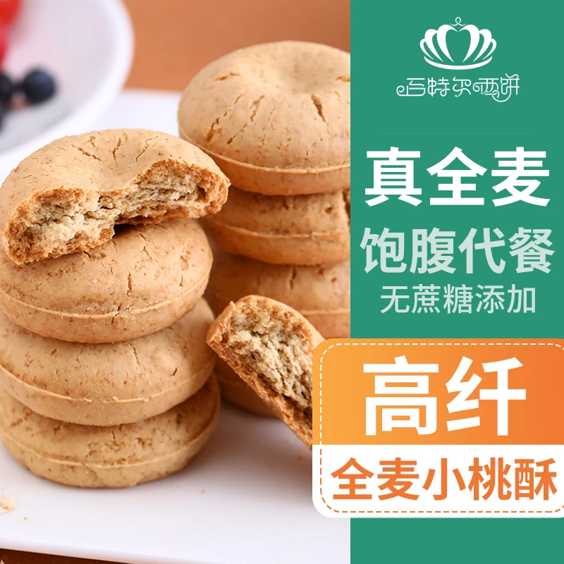 【高膳食纤维】百特尔全麦桃酥粗粮杂粮学生零食早餐健身代餐饼干