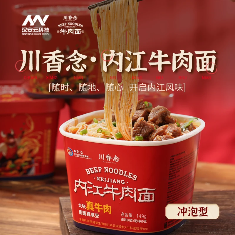 川香念红烧牛肉面内江牛肉面特产金汤牛肉面方便面泡面代早餐香辣