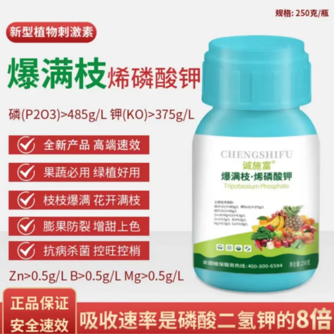 爆满枝烯磷酸钾水溶肥补充微量元素磷钾开花膨大抗病抗霜霉病产品