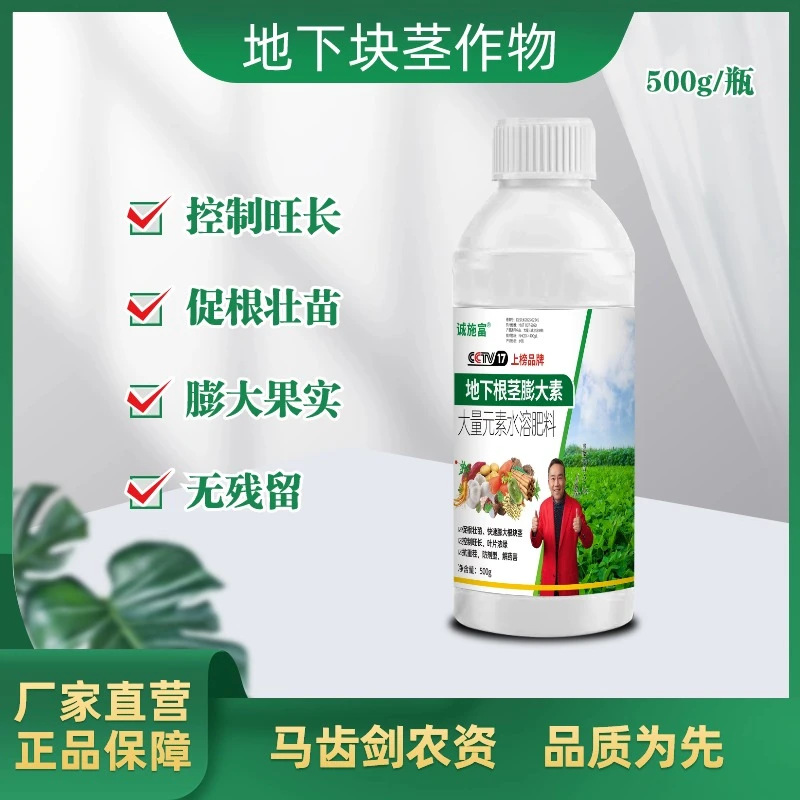 地下根茎膨大素氮磷钾肥花生土豆快速大蒜适用促根壮苗控旺用产品