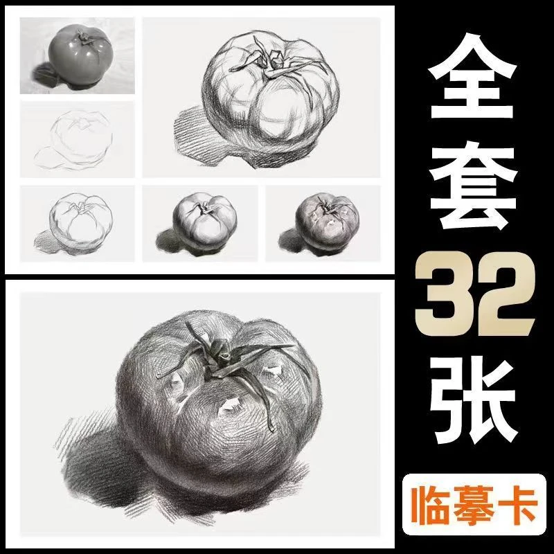 〔临摹卡4-5级考级素描单体〕静物美术教学初学者原创高清步骤32组