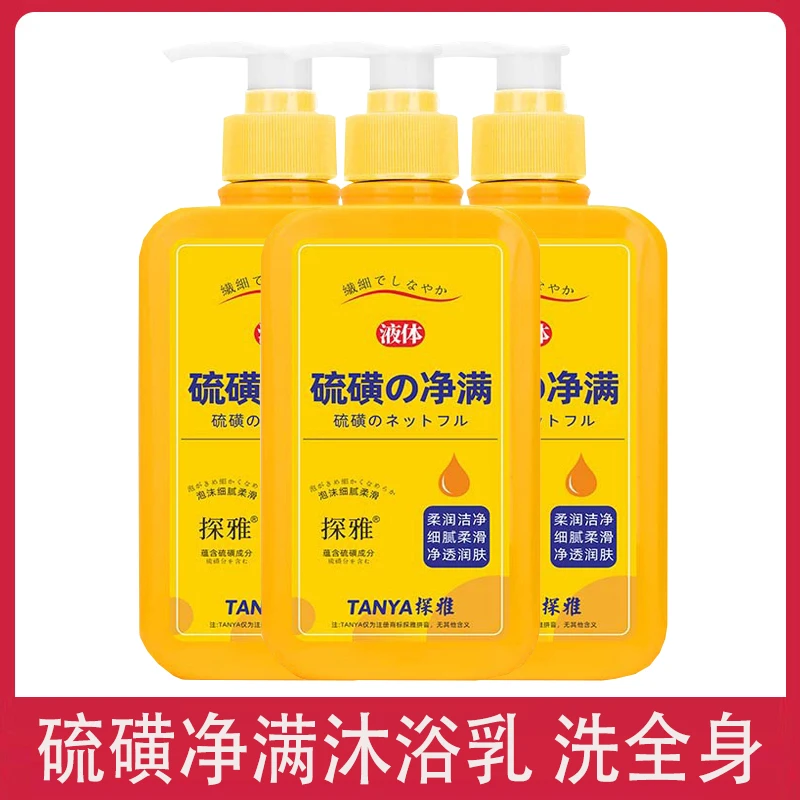 硫磺沐浴乳祛痘控油沐浴露留香细腻肌肤润肤洗澡洗脸家庭装大容量