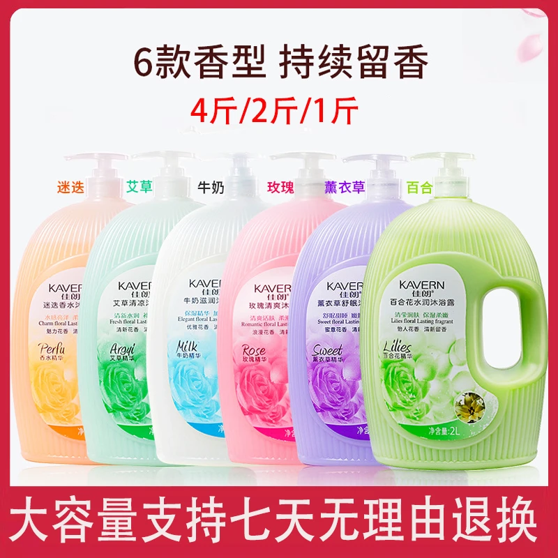 KAVERN/佳朗香水沐浴露持久留香大瓶大容量家庭装学生通用正品