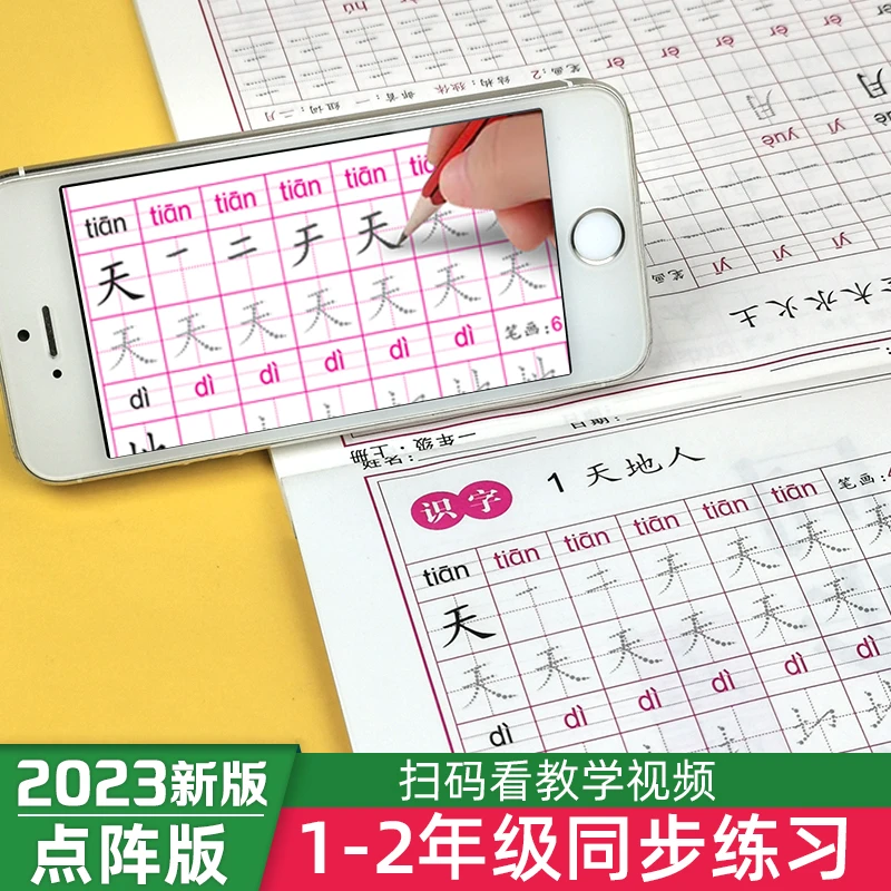 一二年级小学生人教版语文课本同步点阵生字描红本汉字描红本练习