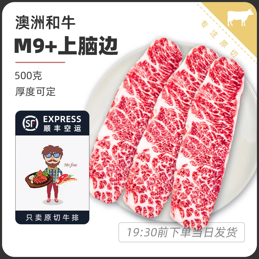 【M9++】【澳洲进口和牛】原切谷饲雪花牛排上脑边西餐牛扒烧烤肉产品