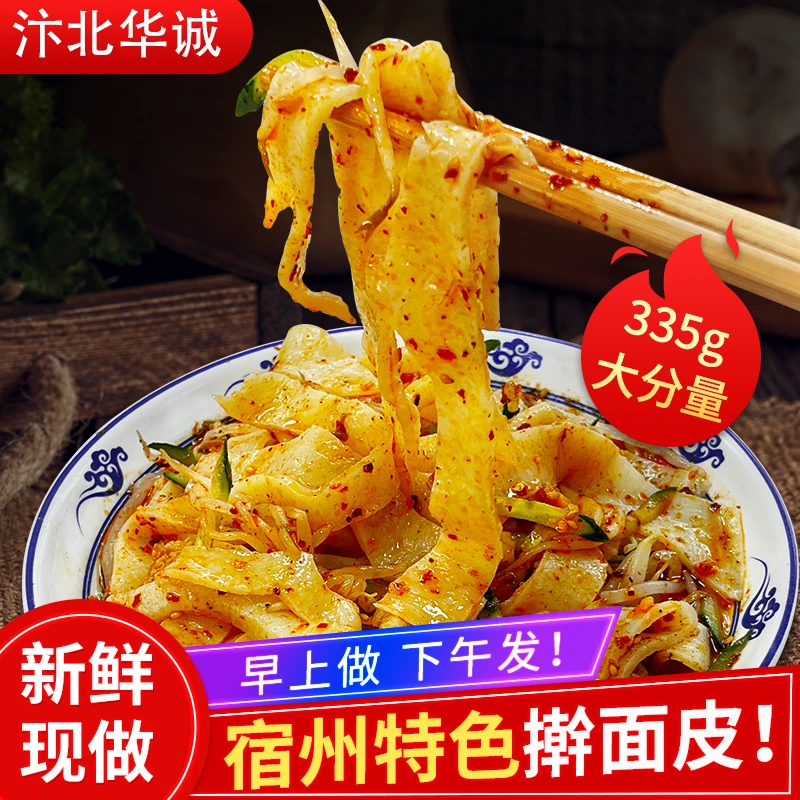 汴北华诚擀面皮10份*335克宿州特产面皮爽口美味
