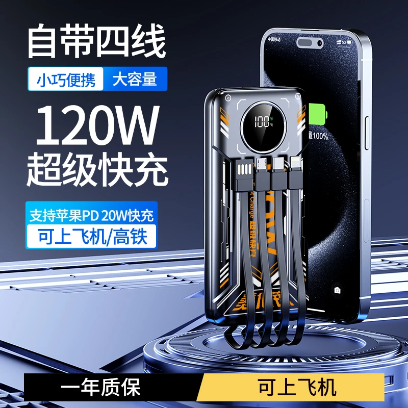 【炫酷黑】超级快充充电20000毫安自带四线便携式移动电源手机通用
