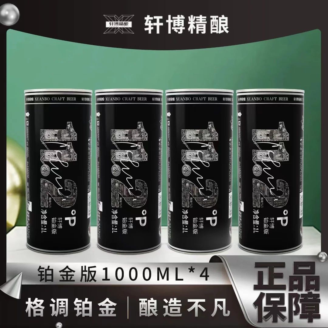 轩博醇正精酿铂金版德系白啤甄选小麦啤1000ml麦香浓郁-Z