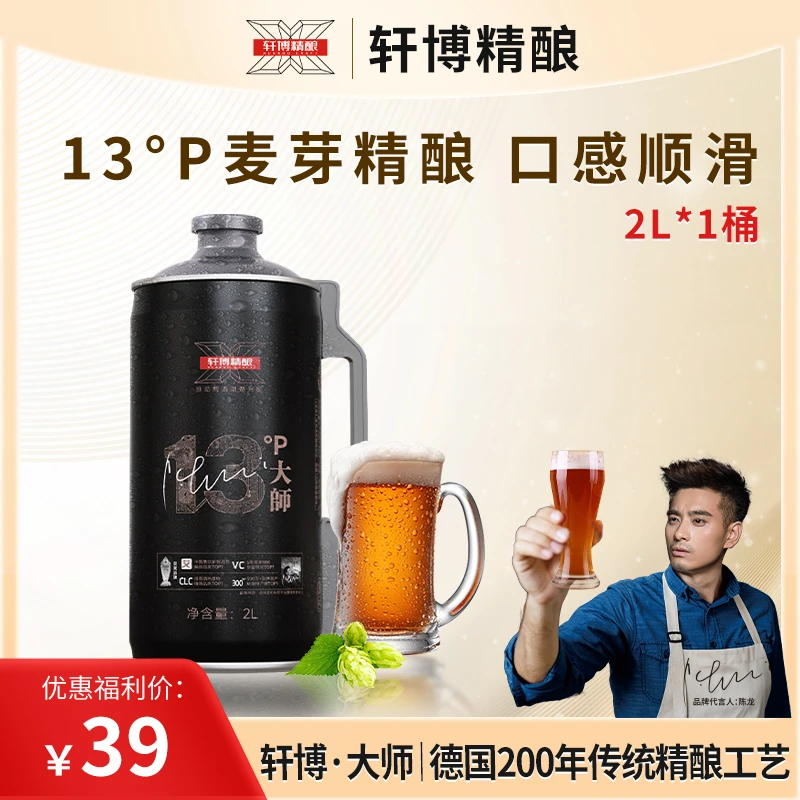 轩博【官方店铺】轩博大师高端精酿啤酒白啤原浆口粮啤酒大桶2L*1桶