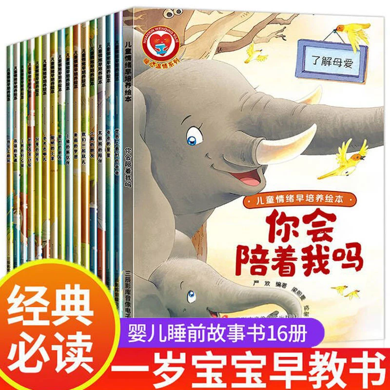 宝宝一岁半早教阅读绘本睡前故事经典必读适合两岁看的启蒙认知书