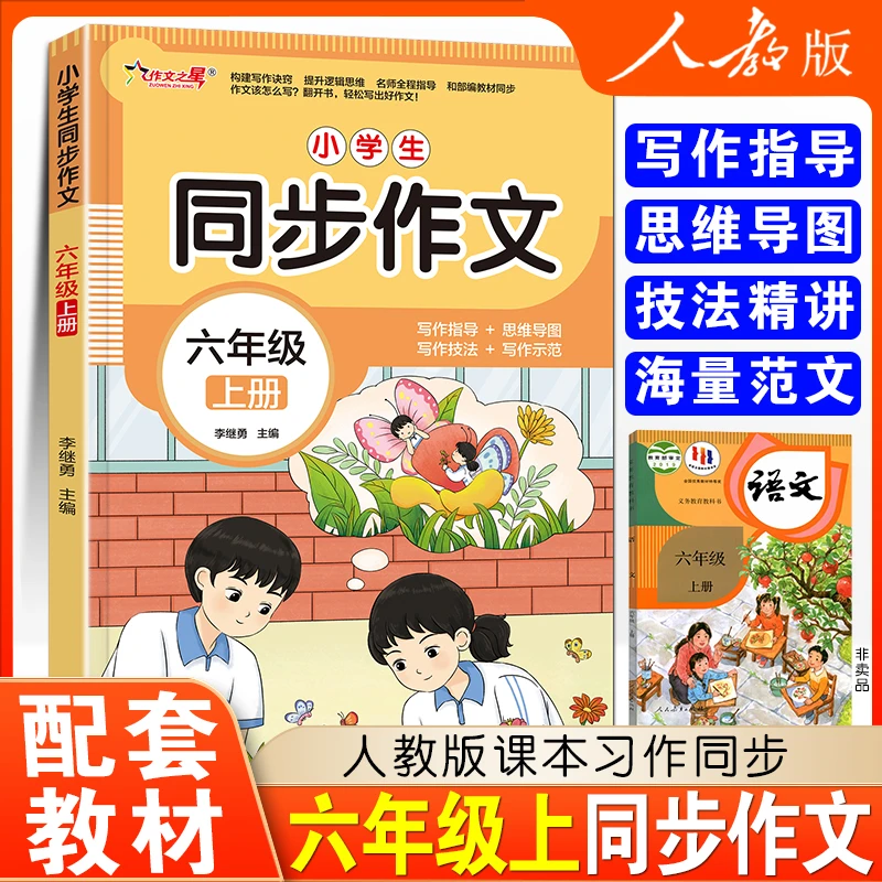 六年级上册同步作文人教版小学生上学期语文优秀作文大全专项练习