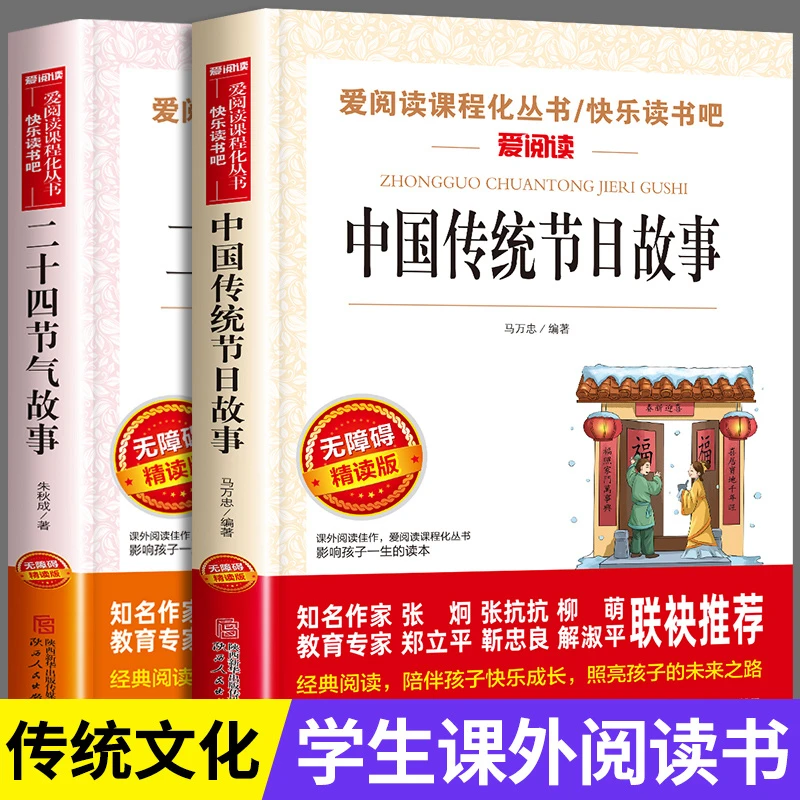 中国传统节日故事优秀文化课外书二十四节气故事小学生四至六年级