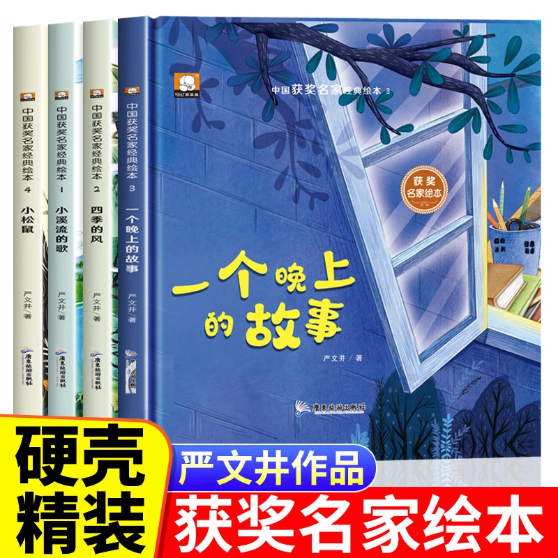 精装硬壳儿童绘本3-6岁获奖名家经典童话幼儿园阅读5岁宝宝早教