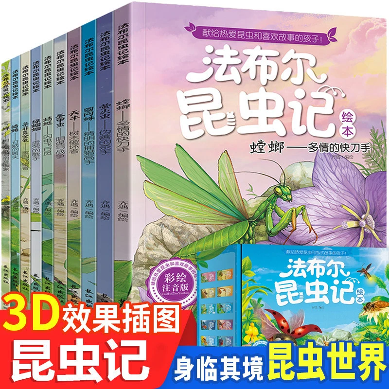法布尔昆虫记小学生注音版课外阅读一年级二三儿童百科全书