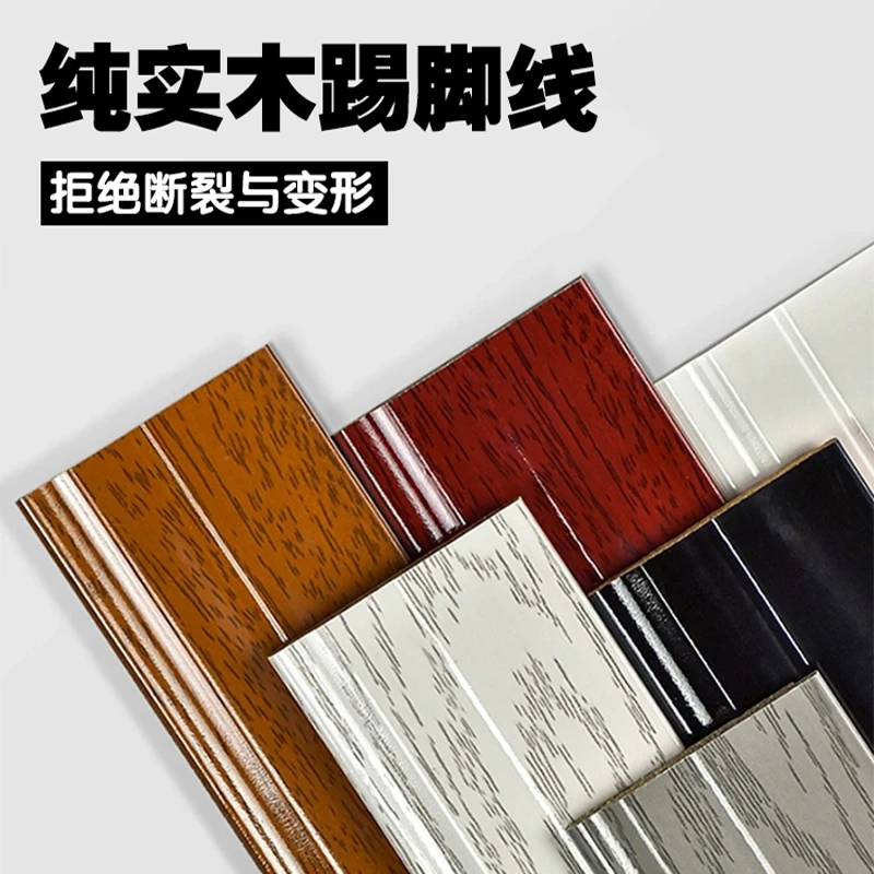 纯实木地板厂家直销原木钢琴烤漆实木踢脚线免漆地脚线家装墙角线