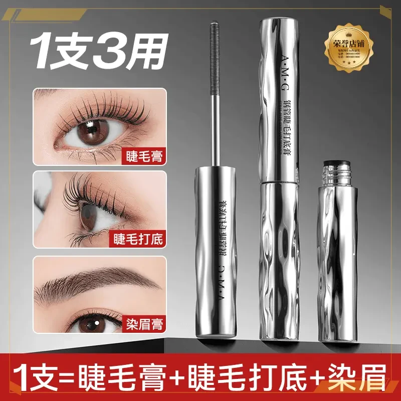 AMG钢管睫毛打底膏防水防汗纤长卷翘持久不晕染打底定型新手常备