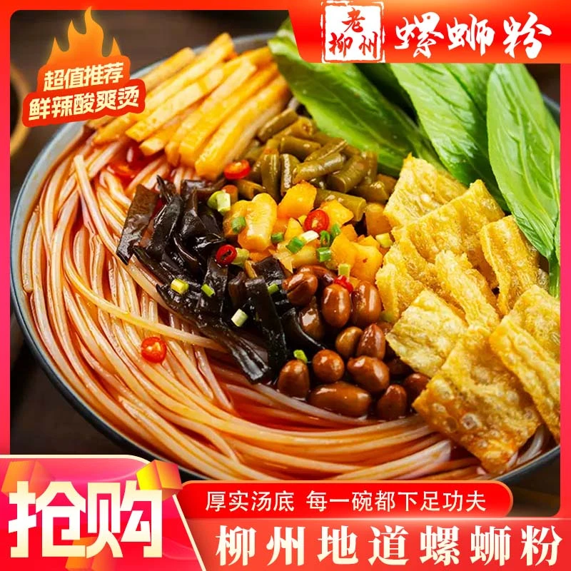 ［1包8包335g醉螺鲜柳州螺蛳粉］袋装速食广西螺丝粉特产方便速网红