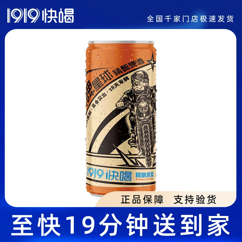 玩啤星球1919精酿原浆啤酒1L