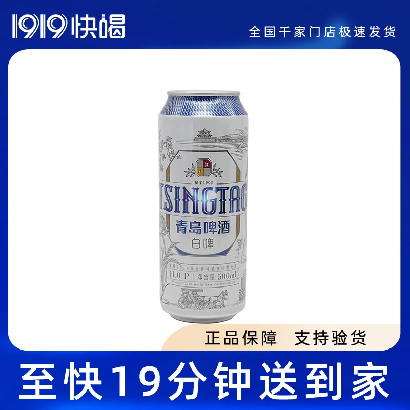 【凑单专用】青岛啤酒白啤 500ml/听