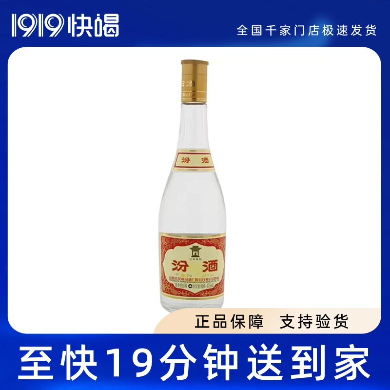 杏花村 黄盖汾酒53度清香型白酒 475ml/瓶