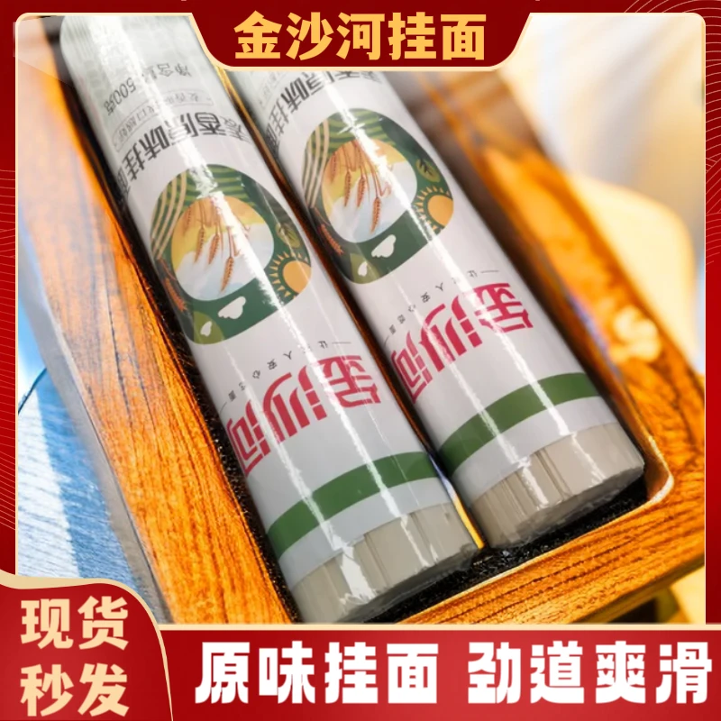 金沙河面条挂面整箱拉面食品易煮批发龙须面细银丝面手工面早餐拉