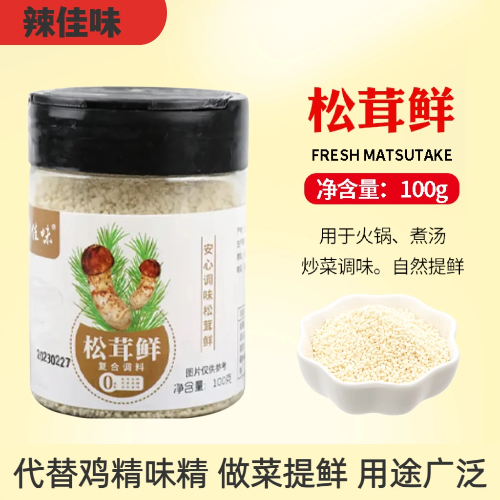 活动价松茸鲜调味鲜蔬粉菌菇粉代替鸡精粉自然提鲜调味料鲜