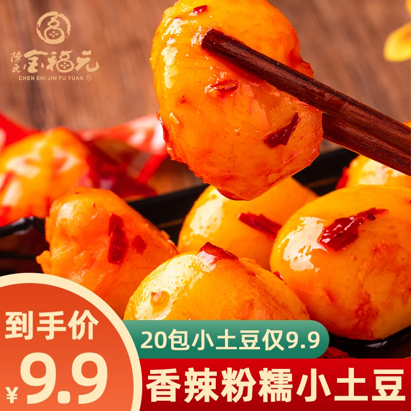 【20包卤味土豆】金福元香辣粉糯黄金小土豆卤味解馋小零食开袋即食