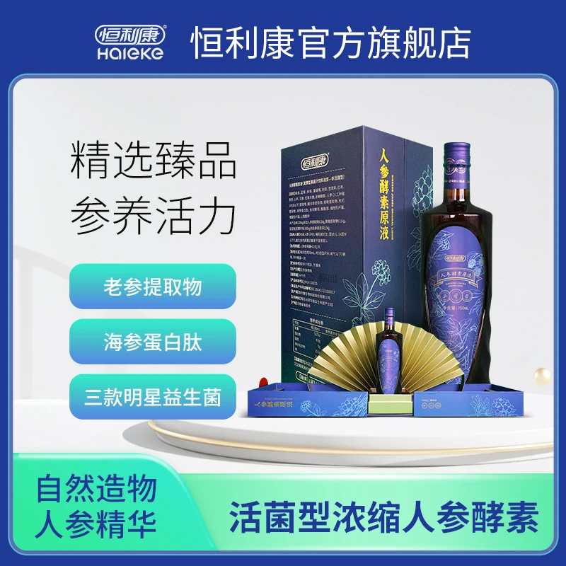 HK/恒利康进口健康人参酵素原液慢发酵18年匠心沉淀酵通用活性