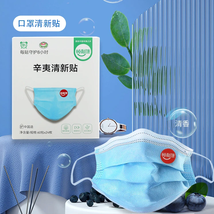 辛夷口贴学生司机清新贴防捂闷呼吸异味持久清新贴透气便携醒神贴