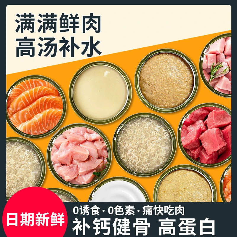宠物食品猫罐头猫咪零食三文鱼鸡肉牛肉奶昔羊奶慕斯补充营养
