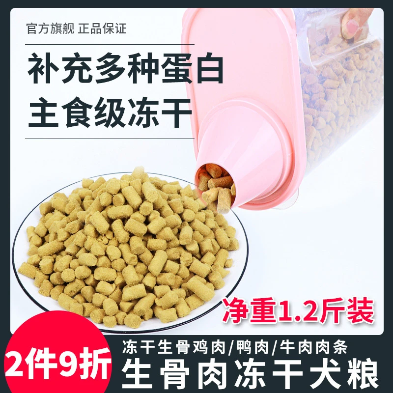 萌萌酷宠物狗狗冻干生骨肉600g鸡肉粒鸭肉牛肉狗零食鲜肉狗粮桶