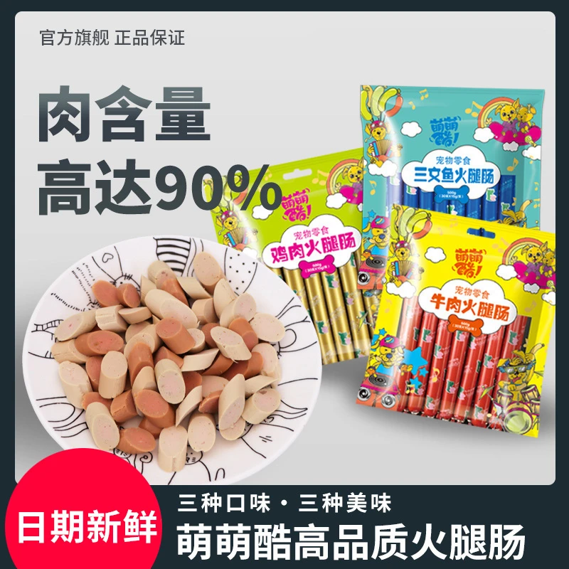 萌萌酷宠物狗狗火腿肠泰迪营养狗零食训练香肠猫犬用30支通用