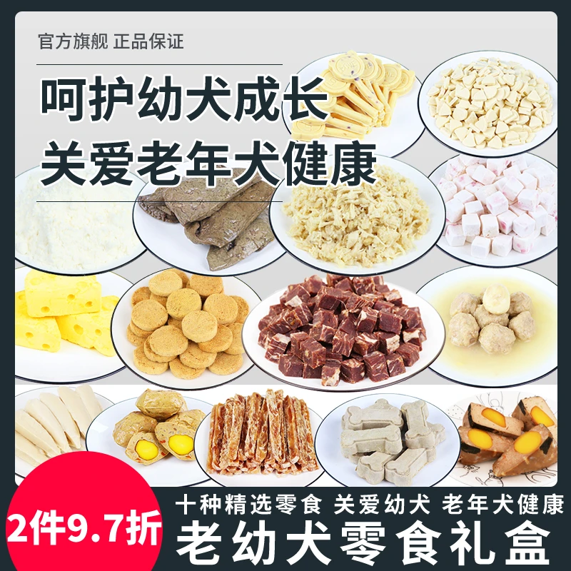 萌萌酷宠物狗狗零食大礼包幼老年犬营养补钙鸡肉鸭肉干狗磨牙棒