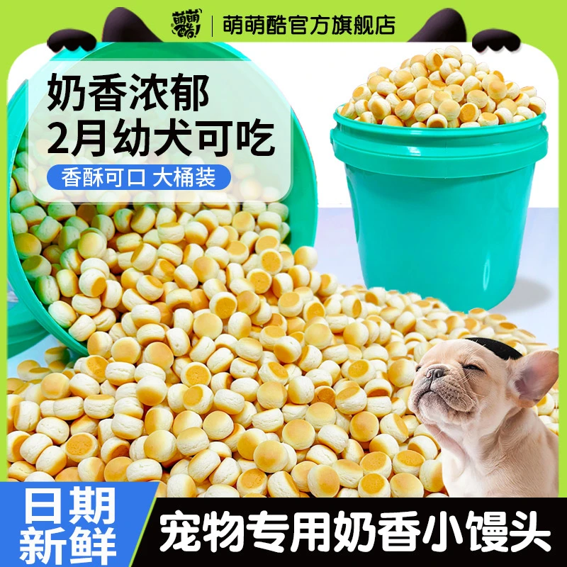 萌萌酷狗狗零食营养香酥牛奶蛋黄小馒头拌粮老幼犬饼干洁齿训犬