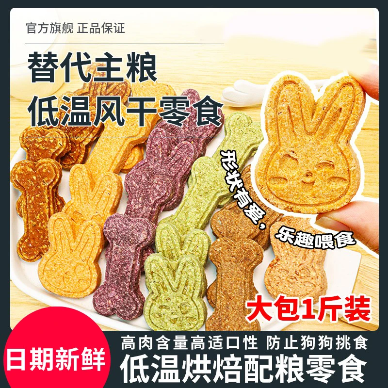 宠物食品狗零食烘焙粗粮鲜肉饼干补充营养互动奖励500g可代替主粮