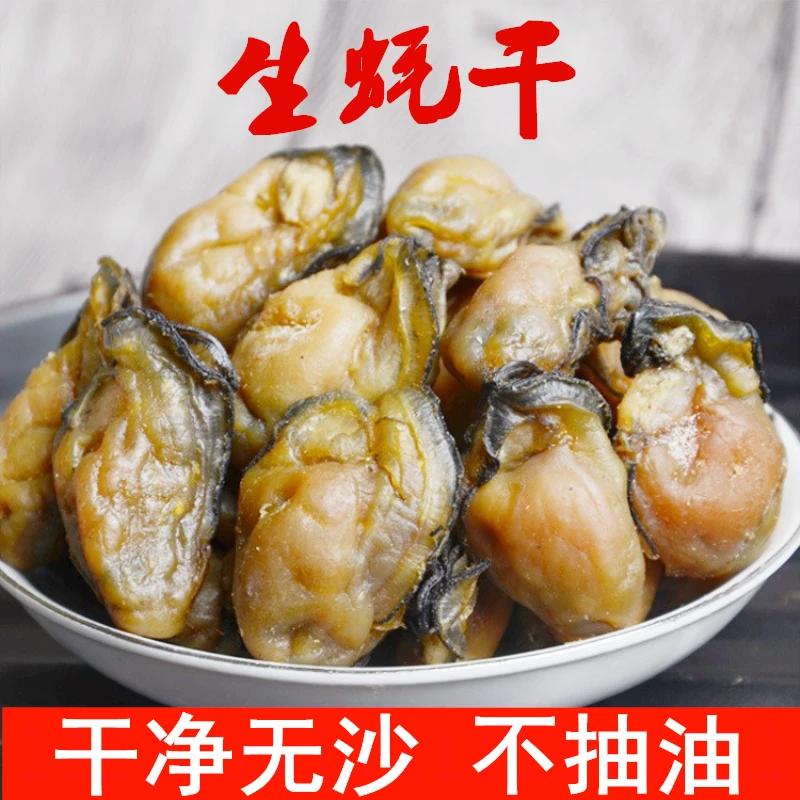 生蚝干牡蛎干蚝豉蚝鼓干净无沙不抽油新货无添加淡晒炒菜煲汤煮粥