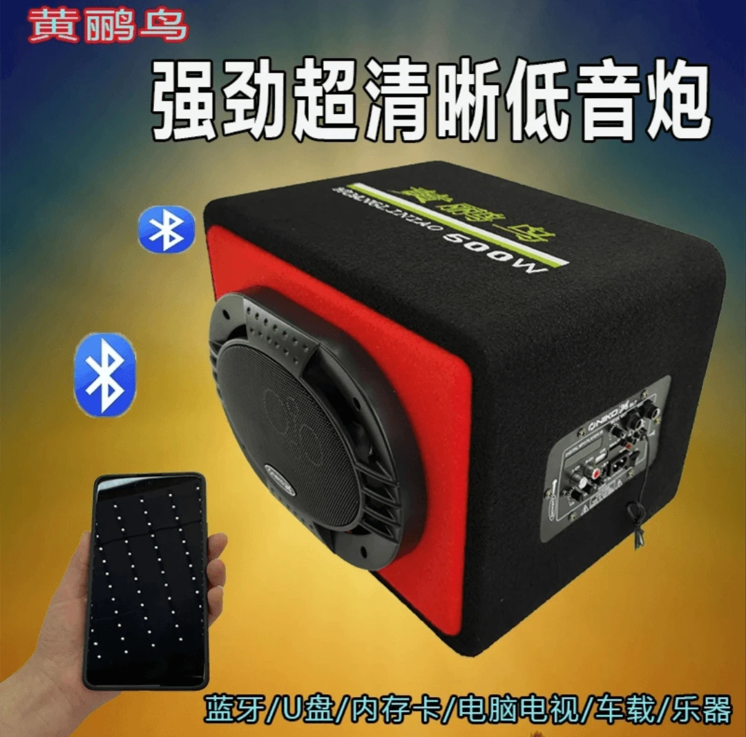 大功率改装车载低音炮12伏24伏家用220伏蓝牙音箱K歌插卡多功能